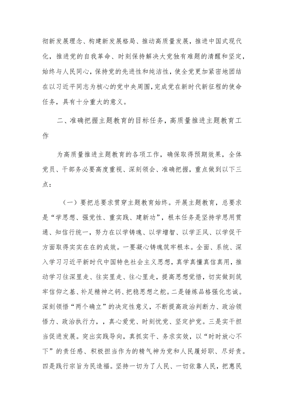 在专题学习研讨暨动员大会上的讲话稿2篇.docx_第3页