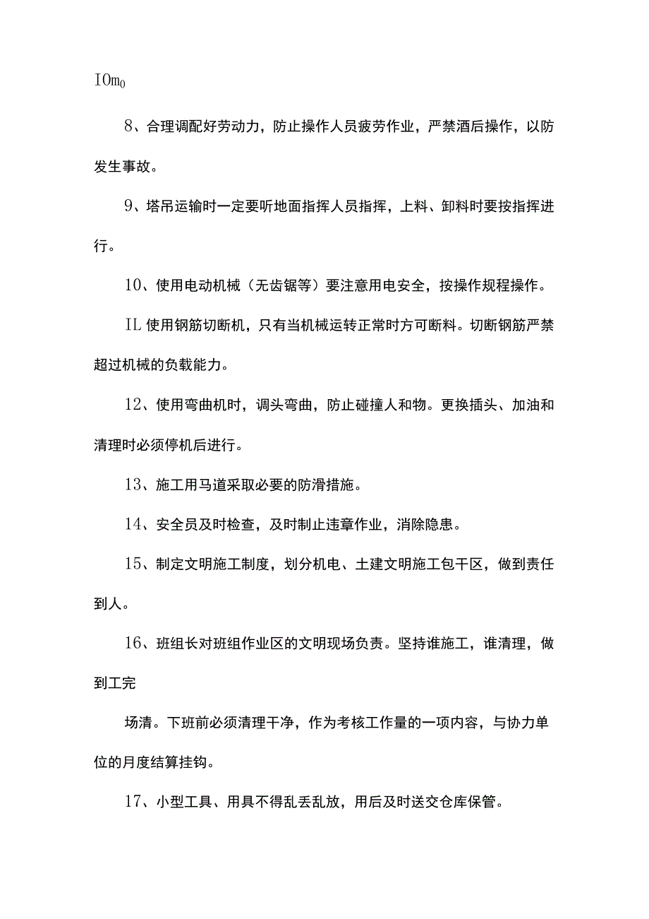 安全文明措施.docx_第2页