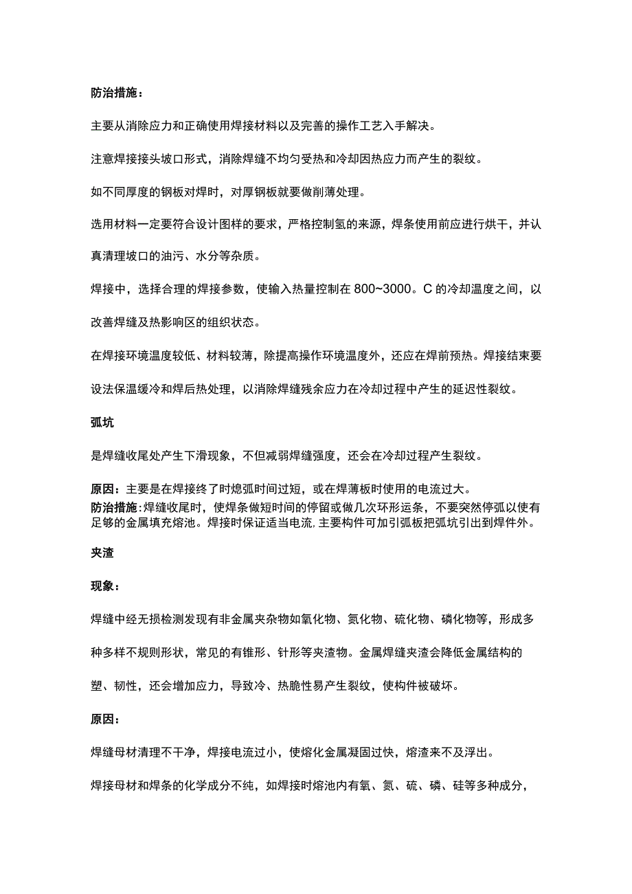 如何避免常见的焊接缺陷.docx_第3页