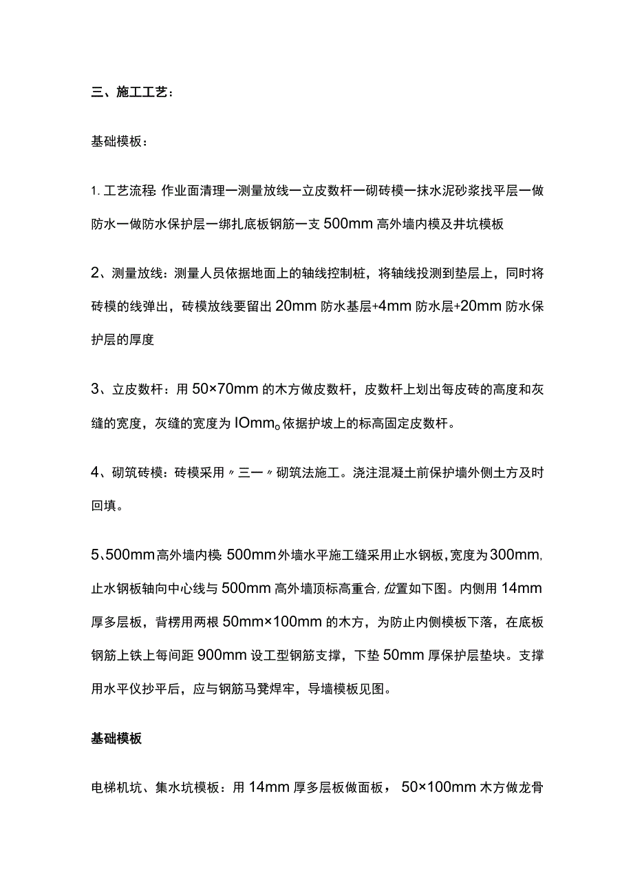 模板施工技术交底.docx_第2页