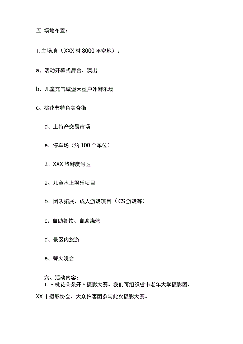 某媒体联合某公司举办桃花节活动策划招商方案.docx_第2页