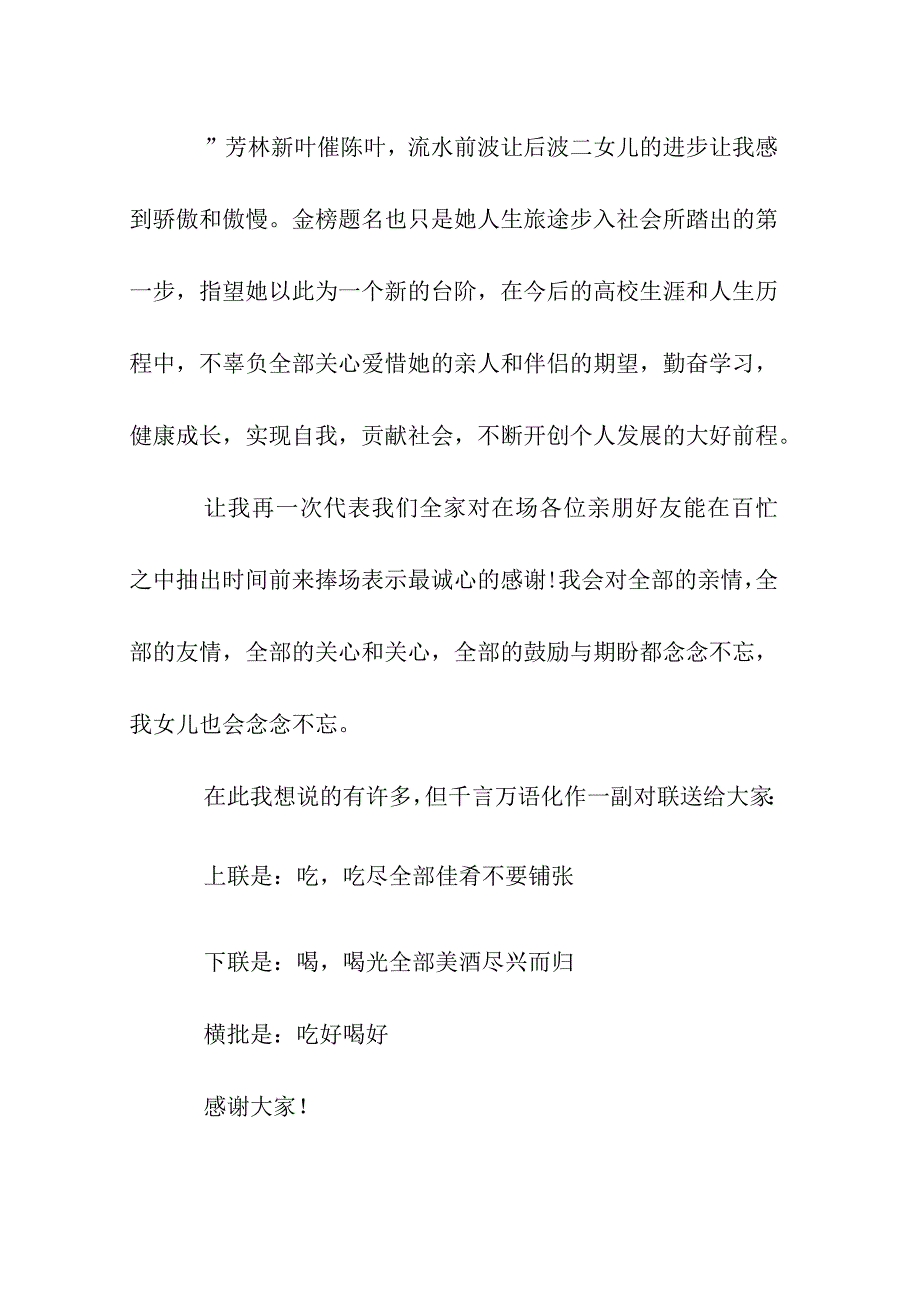 2022年升学宴上的发言稿5篇.docx_第2页