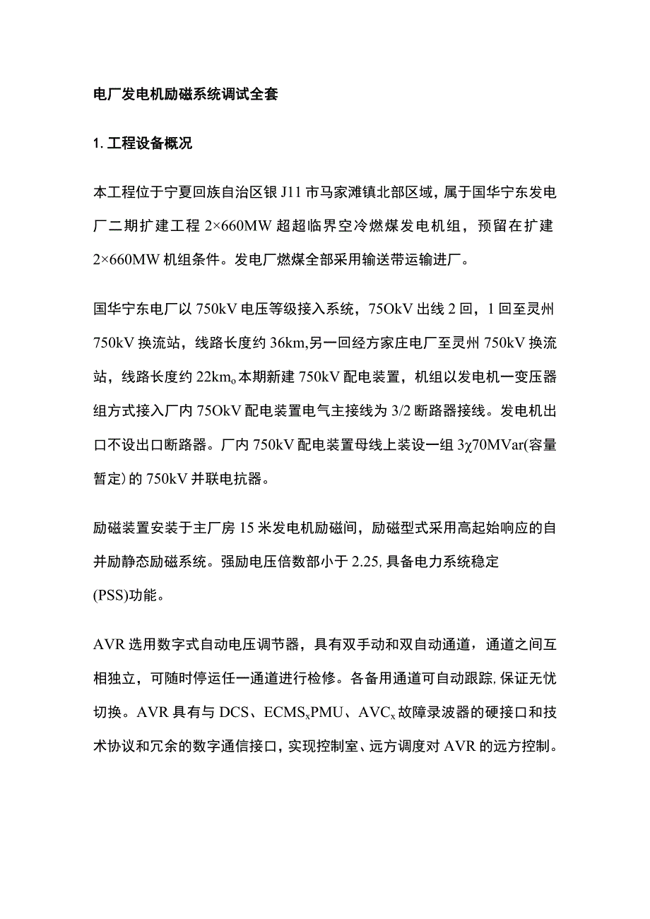 电厂发电机励磁系统调试全套.docx_第1页