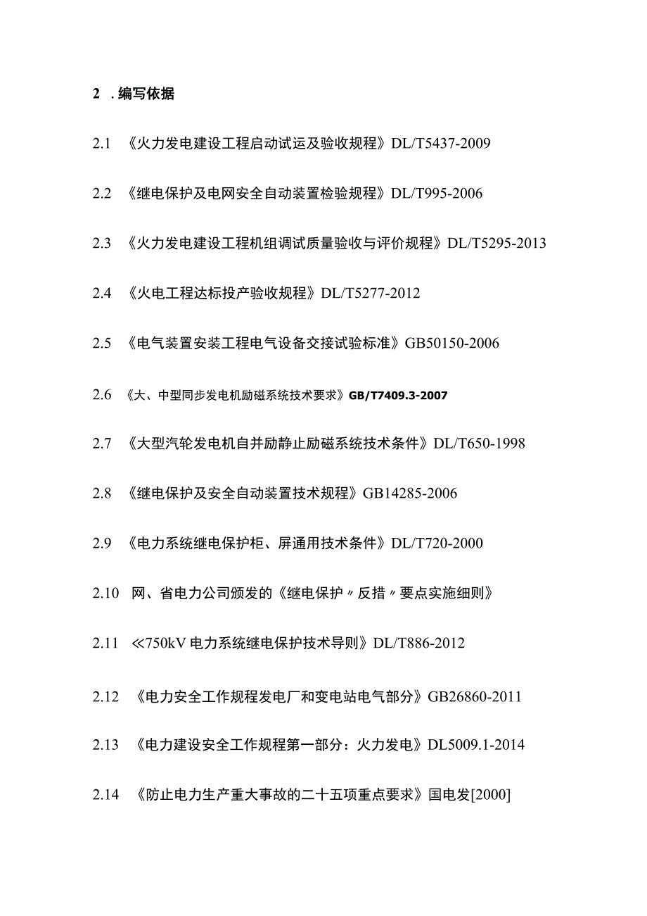 电厂发电机励磁系统调试全套.docx_第2页