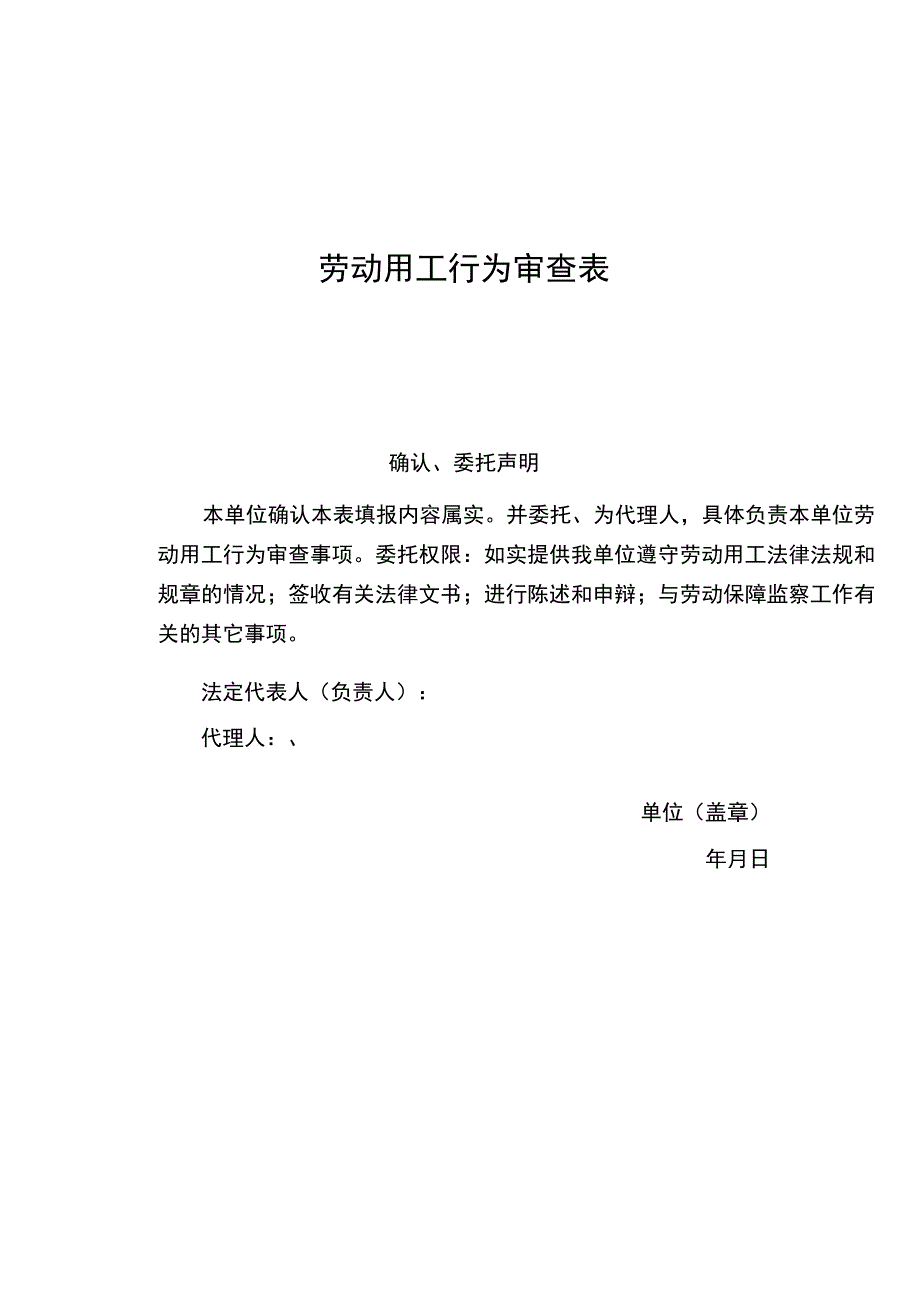 劳动保障年度监察审查表.docx_第1页