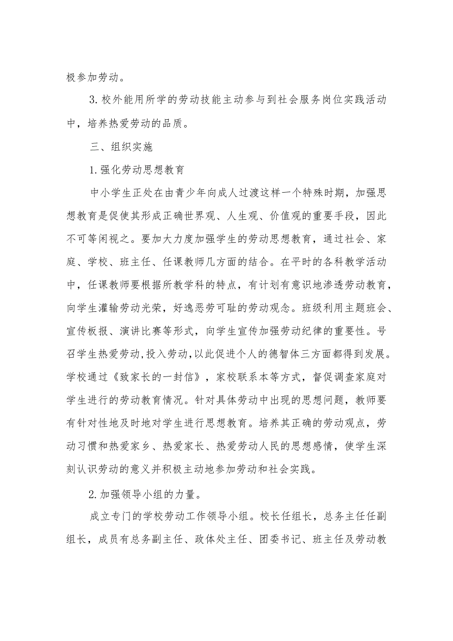 XX学校劳动教育实施方案.docx_第2页