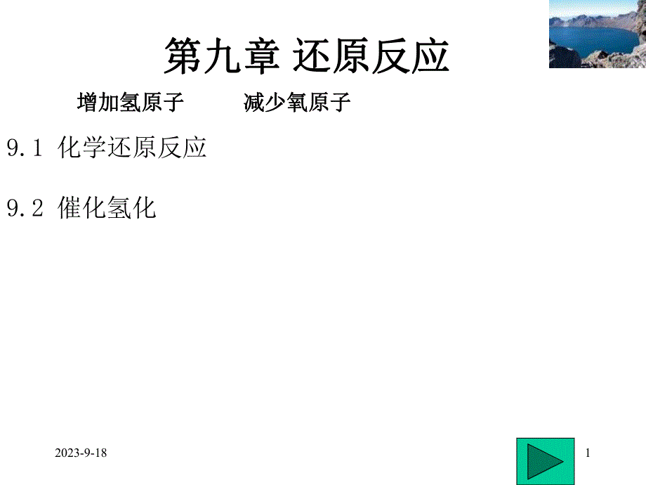 还原反应机理.ppt_第1页