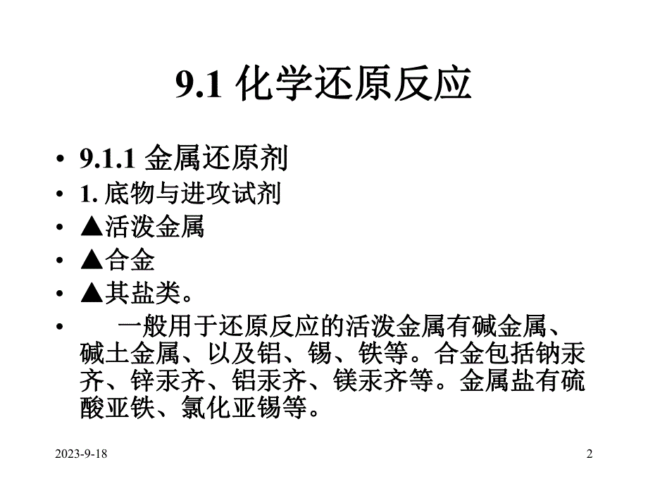 还原反应机理.ppt_第2页