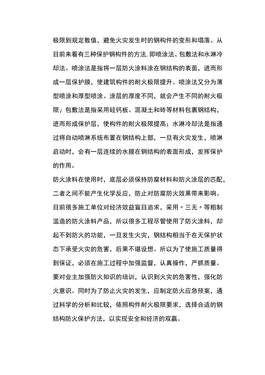 钢结构工业厂房的建筑防火设计.docx_第2页