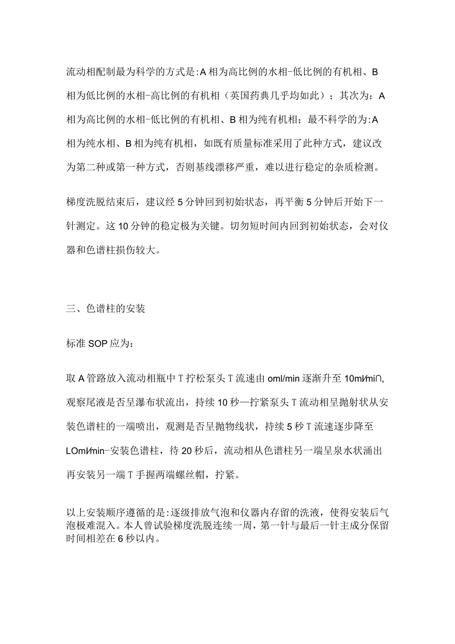 液相色谱使用和操作.docx_第2页