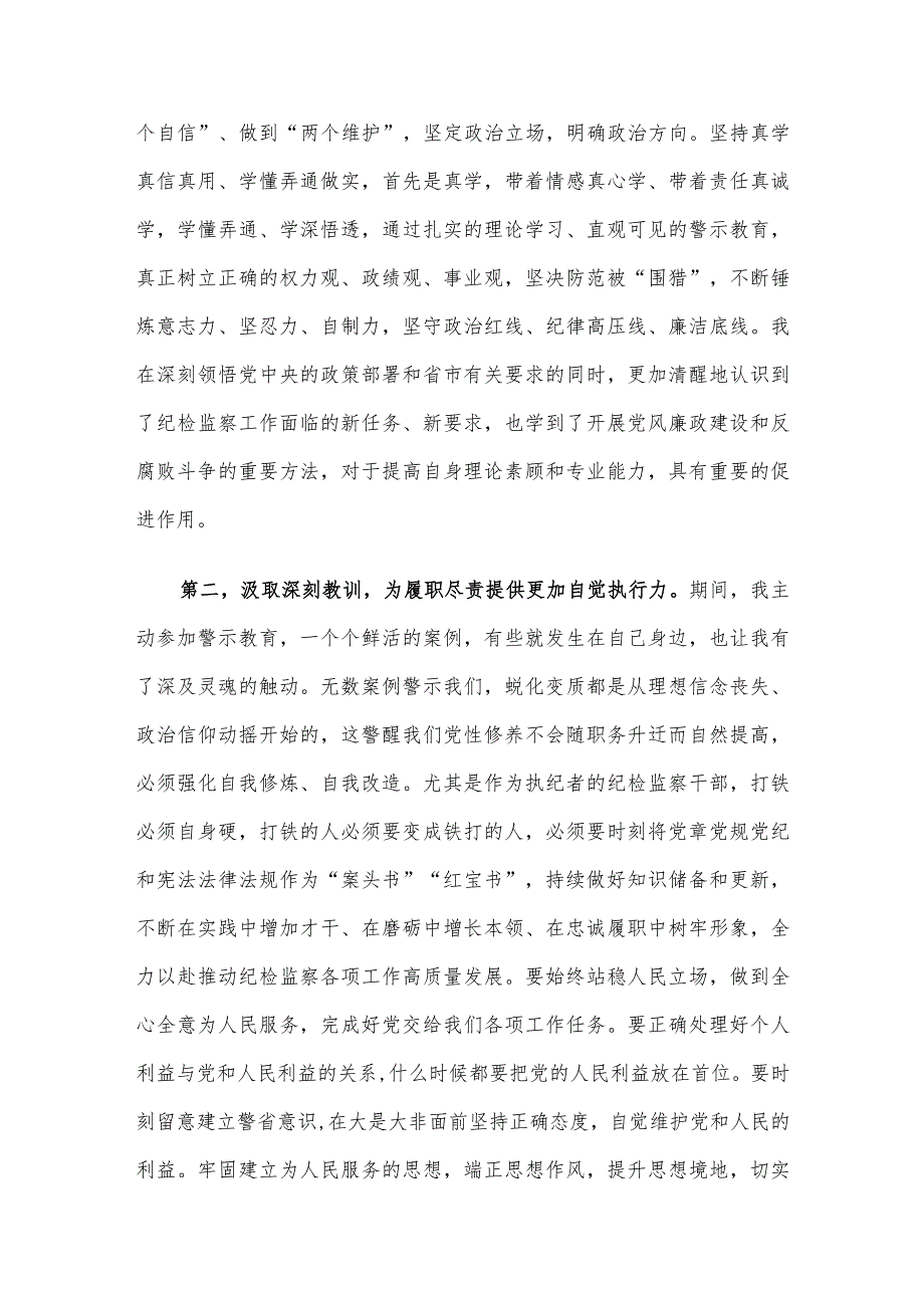 在9月份纪检监察干部教育整顿集体学习交流会上的发言.docx_第2页