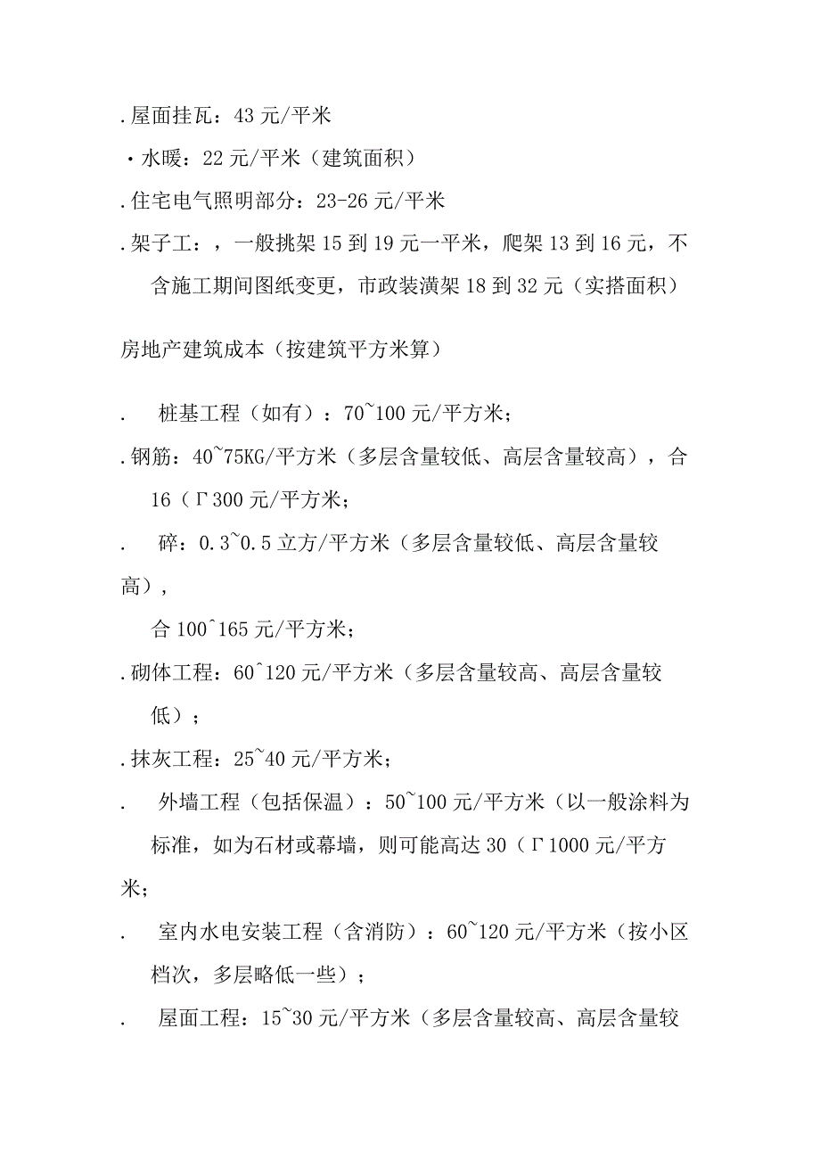 建筑工程包工价格2023年版.docx_第2页