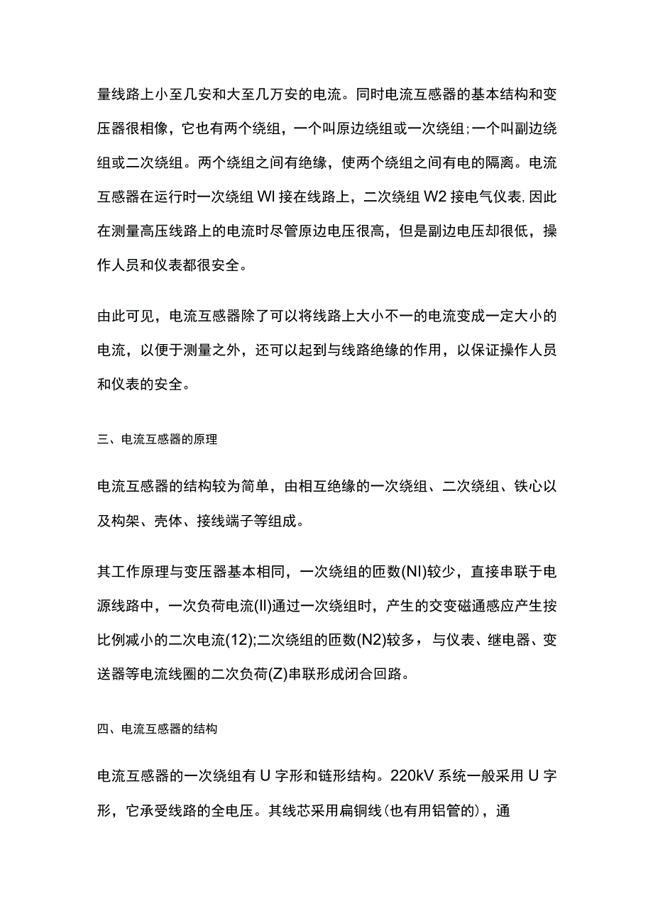 CT基础知识全套.docx_第2页