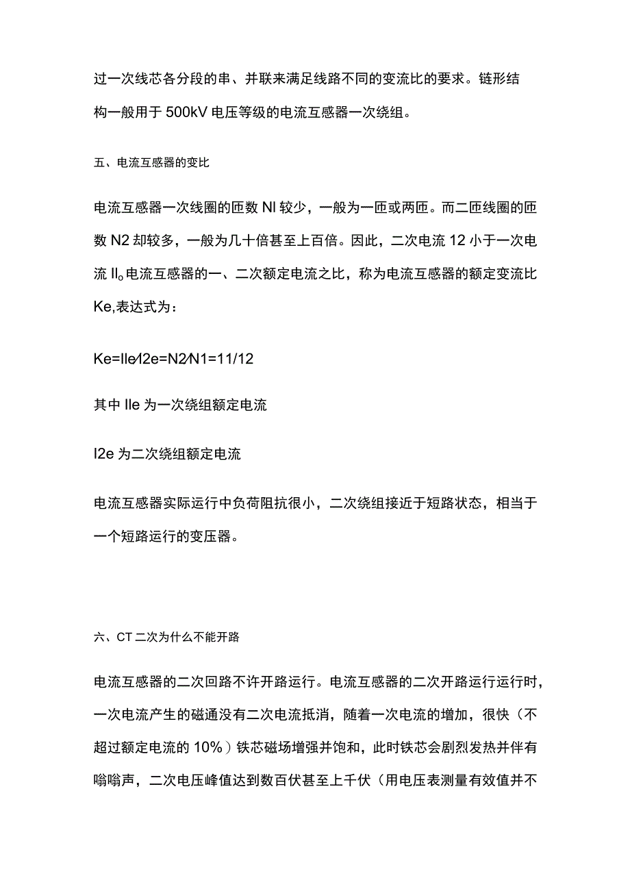 CT基础知识全套.docx_第3页