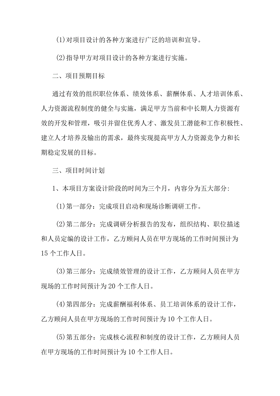 企业管理咨询项目合同书.docx_第3页