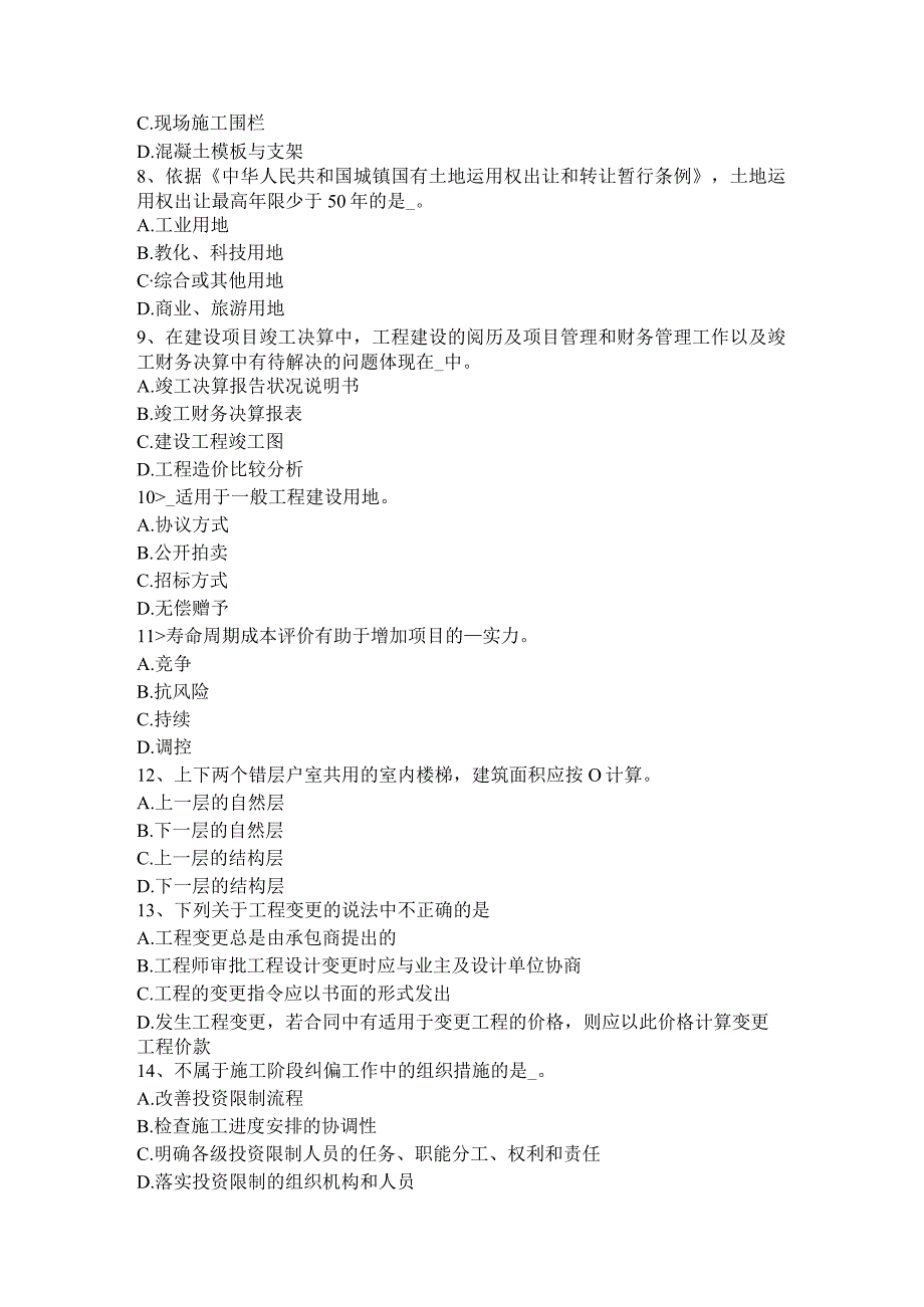 河北省2017年造价工程师工程计价：预付款模拟试题.docx_第2页