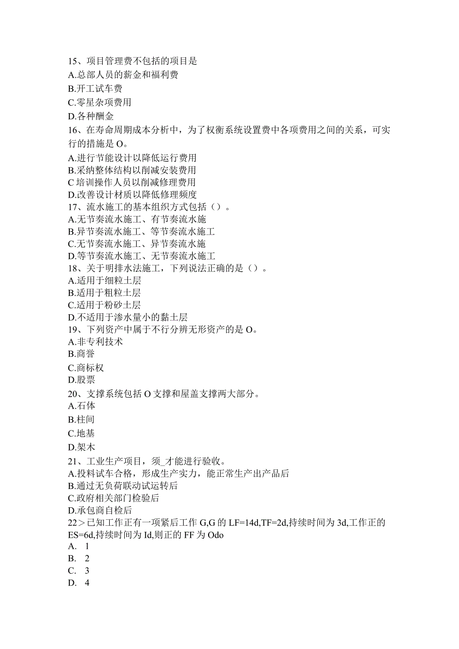 河北省2017年造价工程师工程计价：预付款模拟试题.docx_第3页