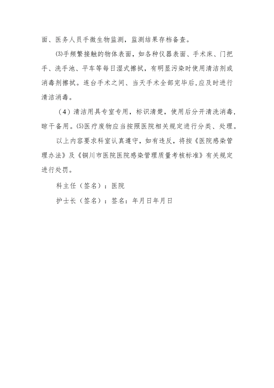 医院感染管理责任书.docx_第3页