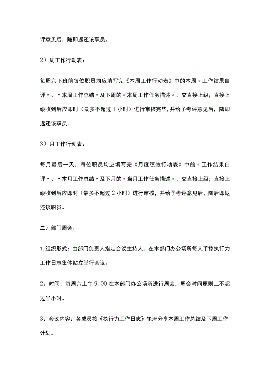 某公司执行力工作日志实施管理办法.docx_第2页