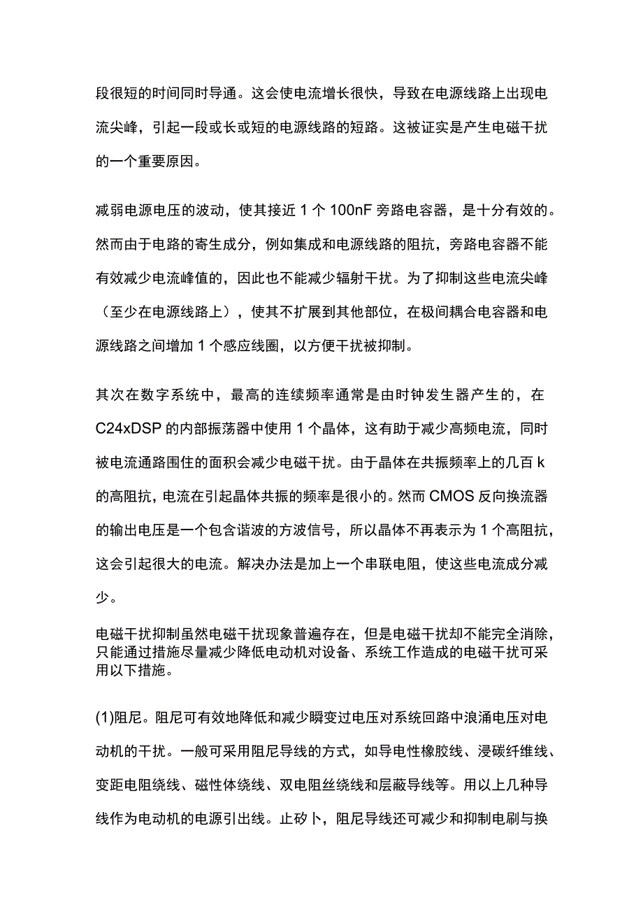 电机电磁干扰原因分析及解决办法.docx_第2页