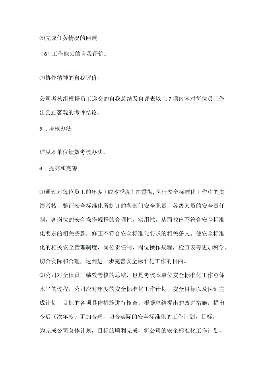 管理课件：绩效考核制度.docx_第2页