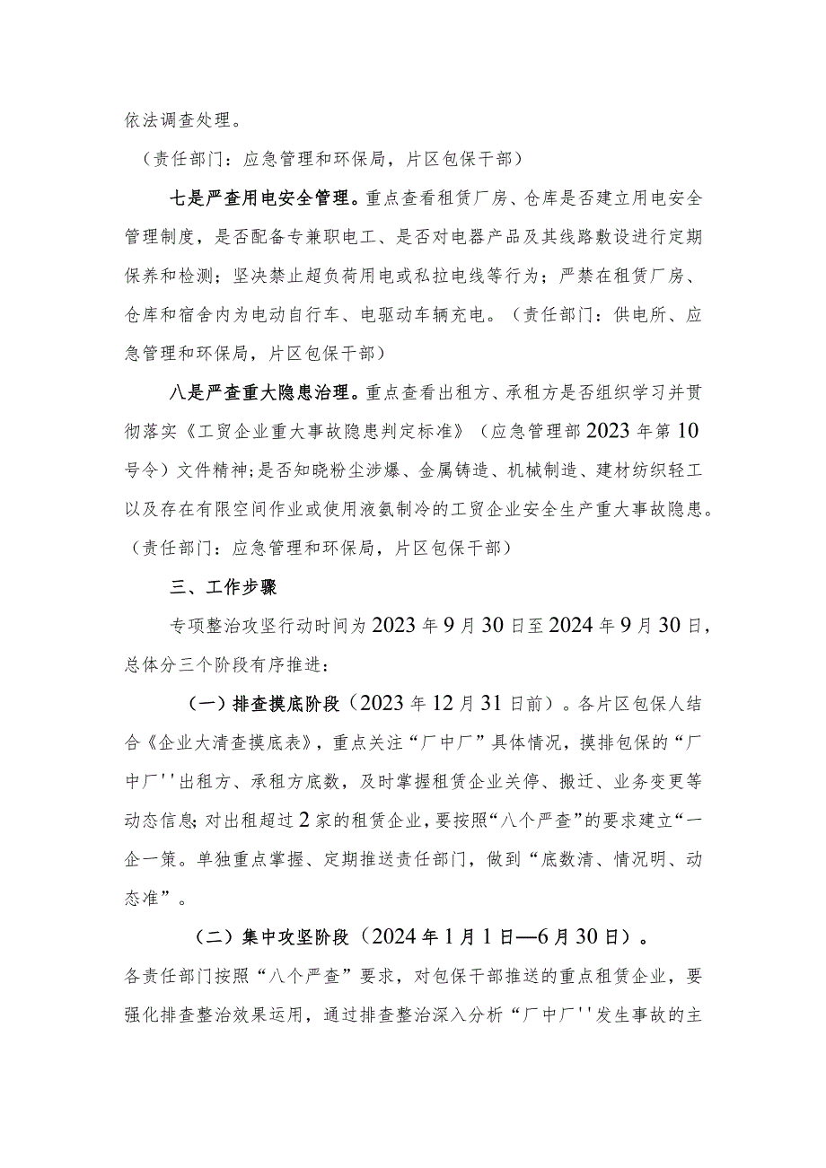 “厂中厂”安全专项整治攻坚行动方案（征求意见稿）.docx_第3页