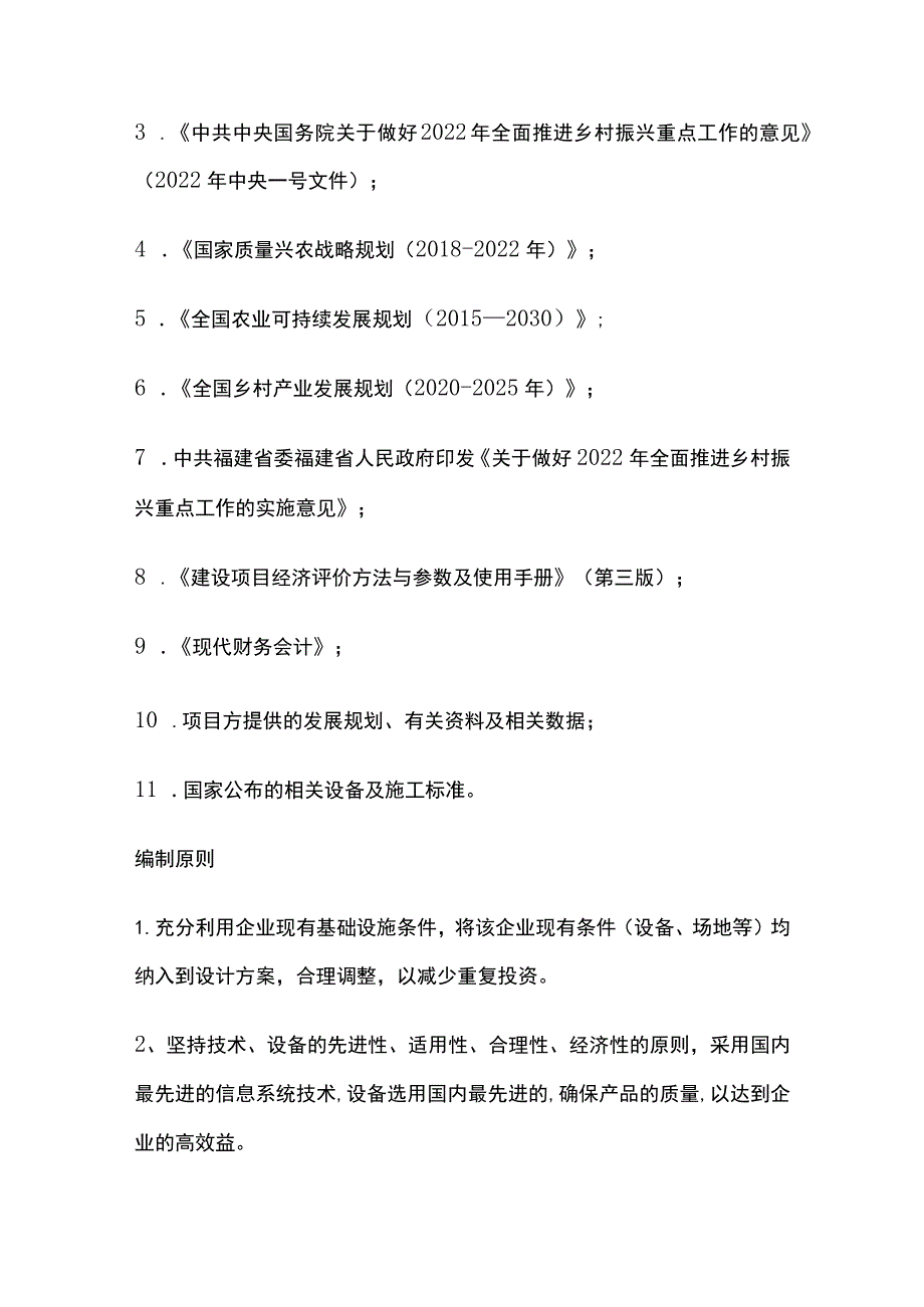 种养生态农业基地建设项目可行性研究报告模板.docx_第3页