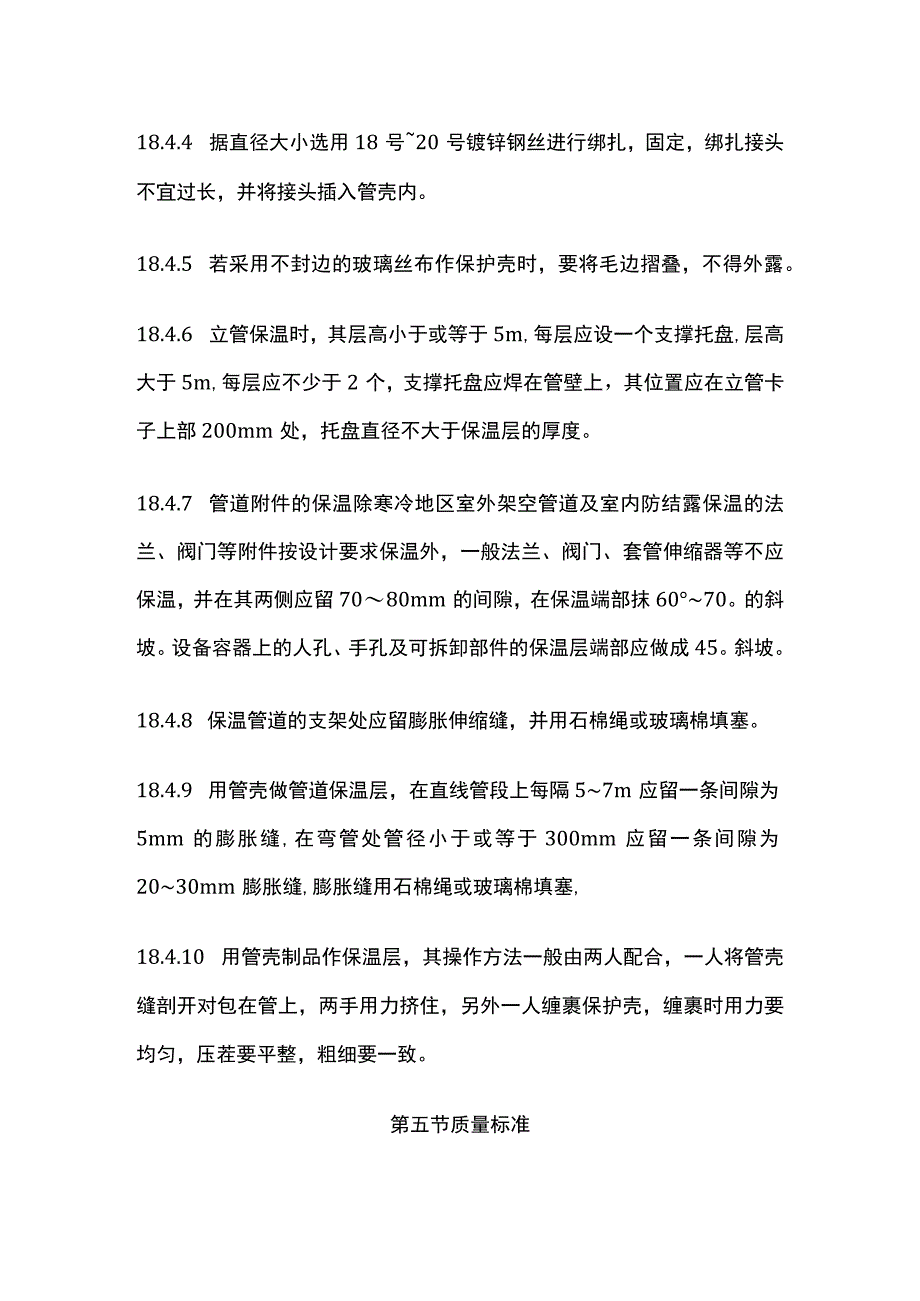 管道及设备的保温.docx_第3页