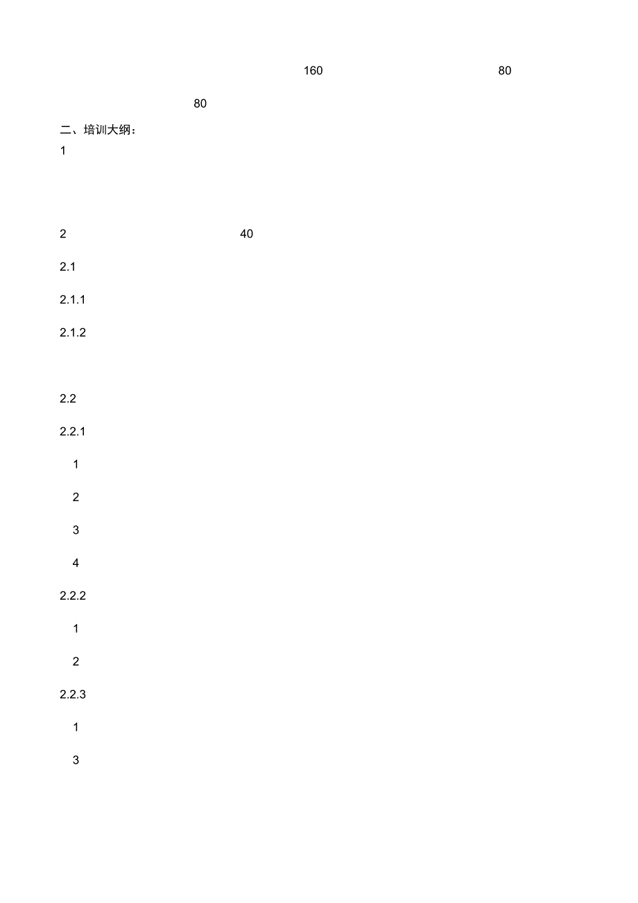 最新企业培训师培训计划和培训大纲资料.docx_第2页