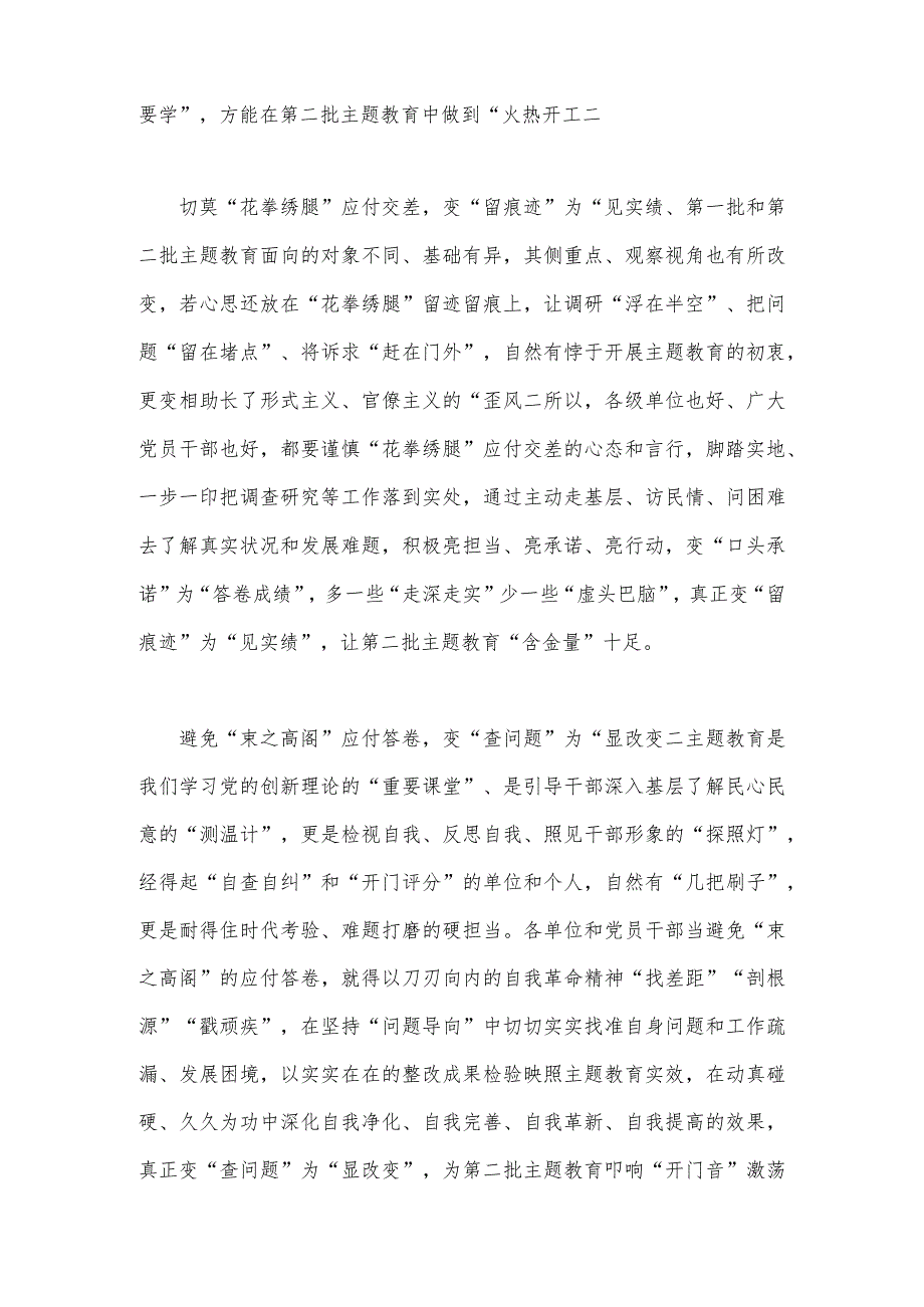 2023年开展推进推进好第二批主题教育学习研讨交流发言材料【2篇】供参考.docx_第2页