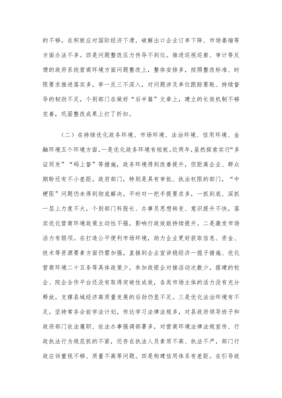 县长优化营商环境专项巡察整改民主生活会对照检查材料.docx_第2页