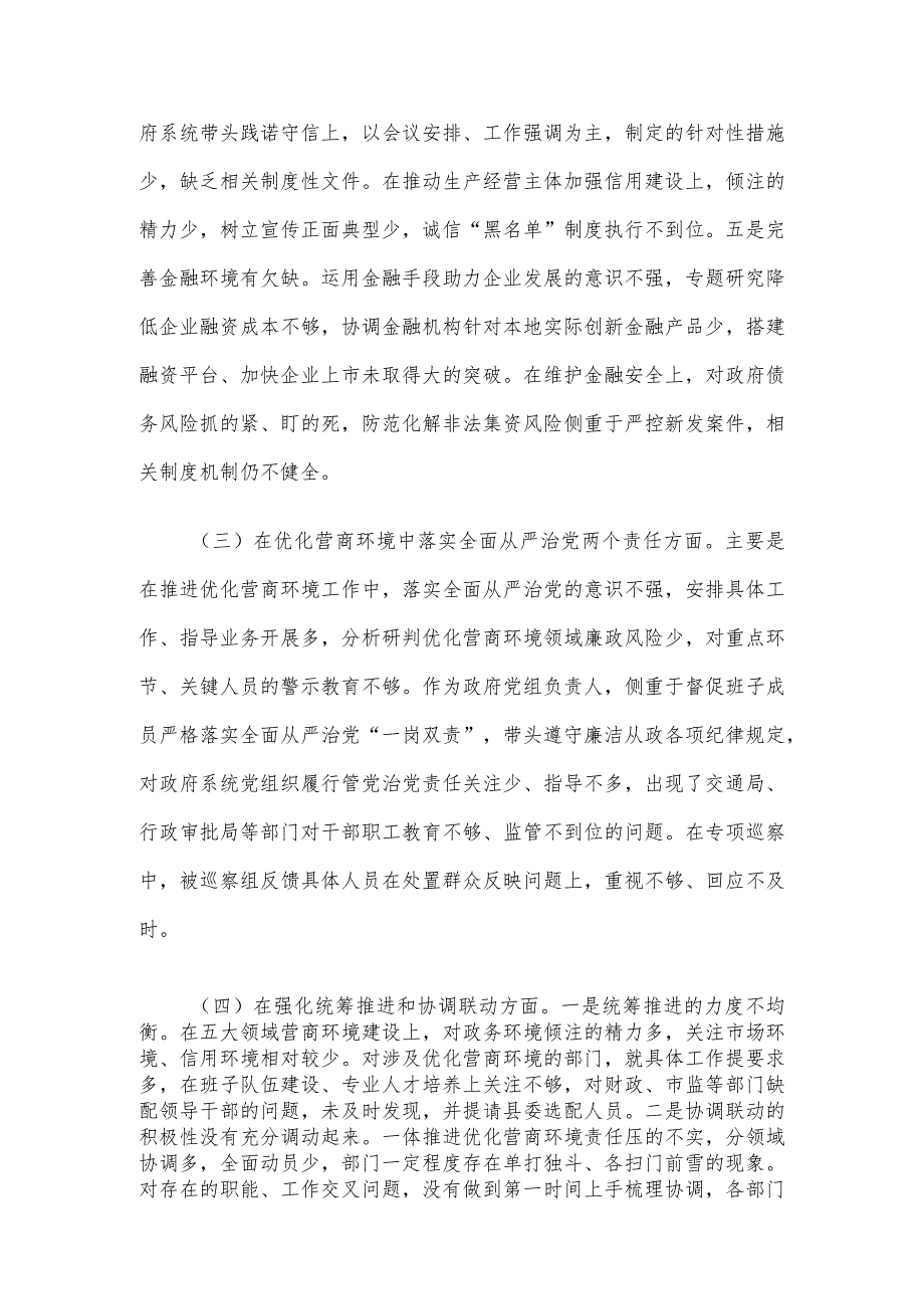 县长优化营商环境专项巡察整改民主生活会对照检查材料.docx_第3页