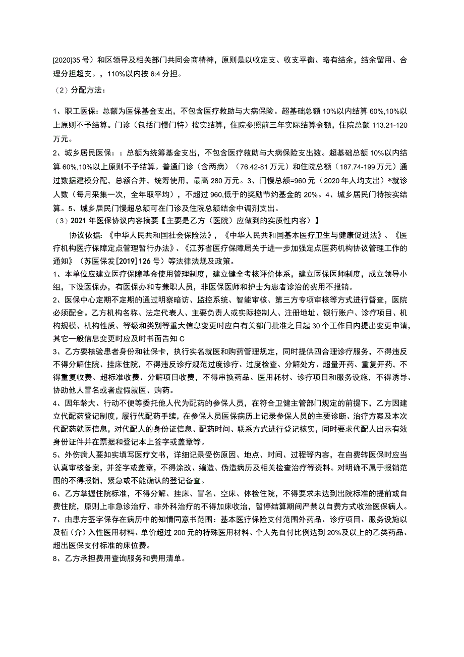 医保协议内容培训.docx_第2页