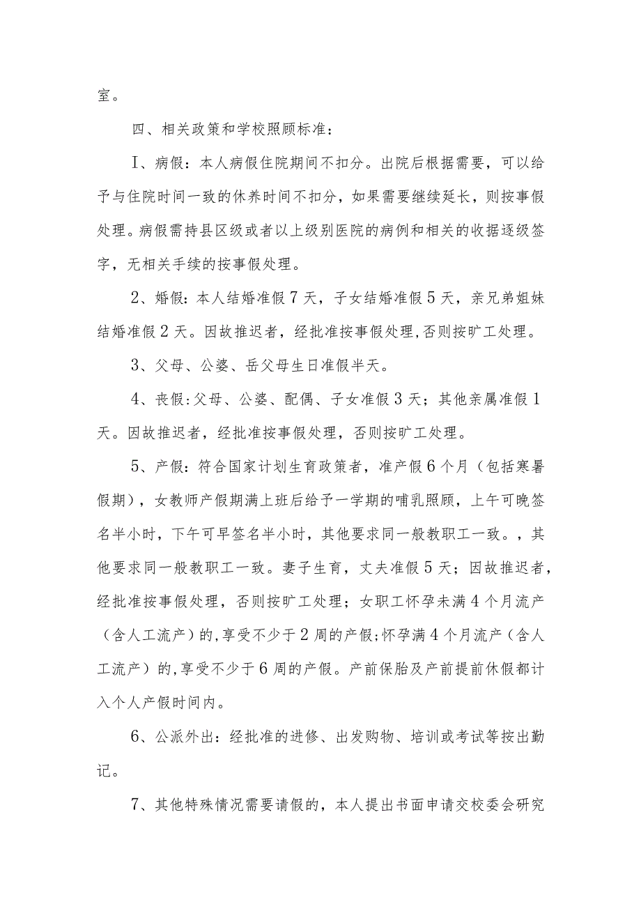 XX学校教师考勤制度及记分规定.docx_第2页