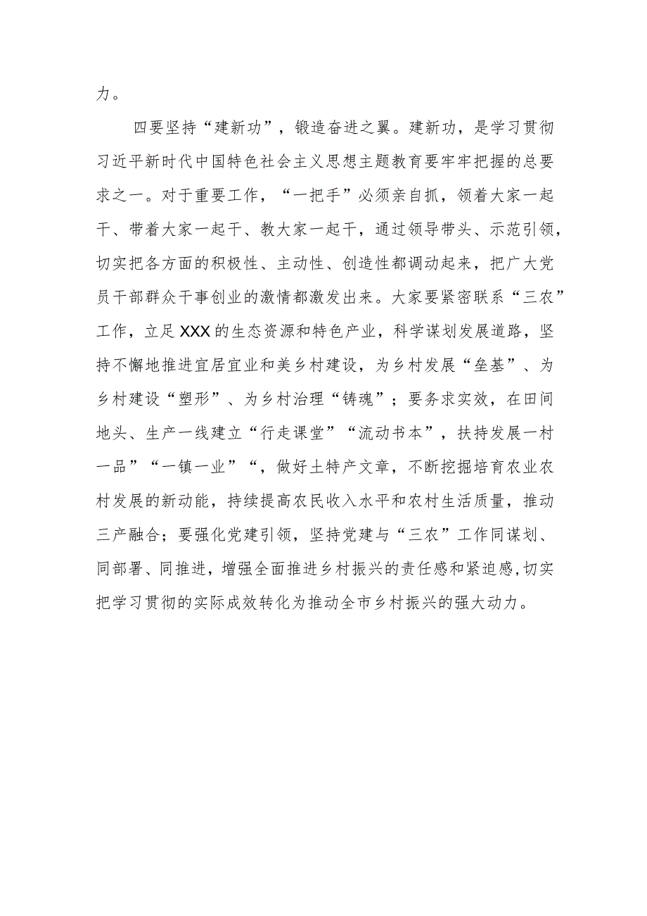 2023年主题教育读书班研讨发言提纲9.docx_第3页