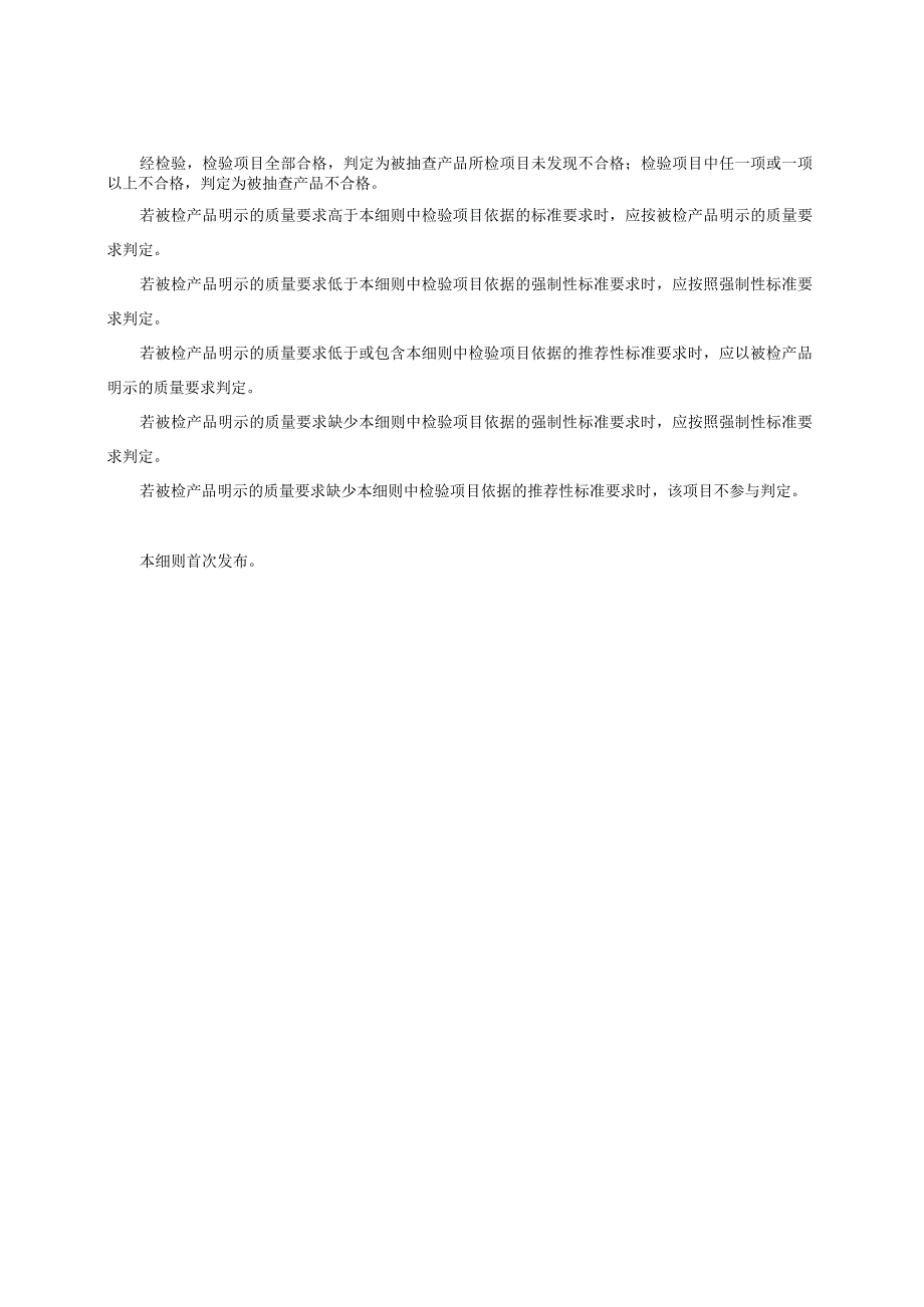 隔离开关产品质量国家监督抽查实施细则2022年版.docx_第2页