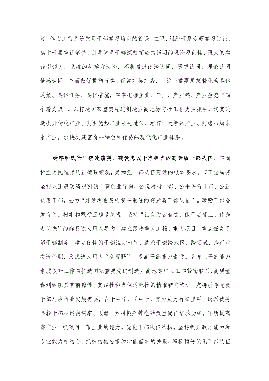 市工信局在全市组织工作会议上的发言材料.docx_第2页