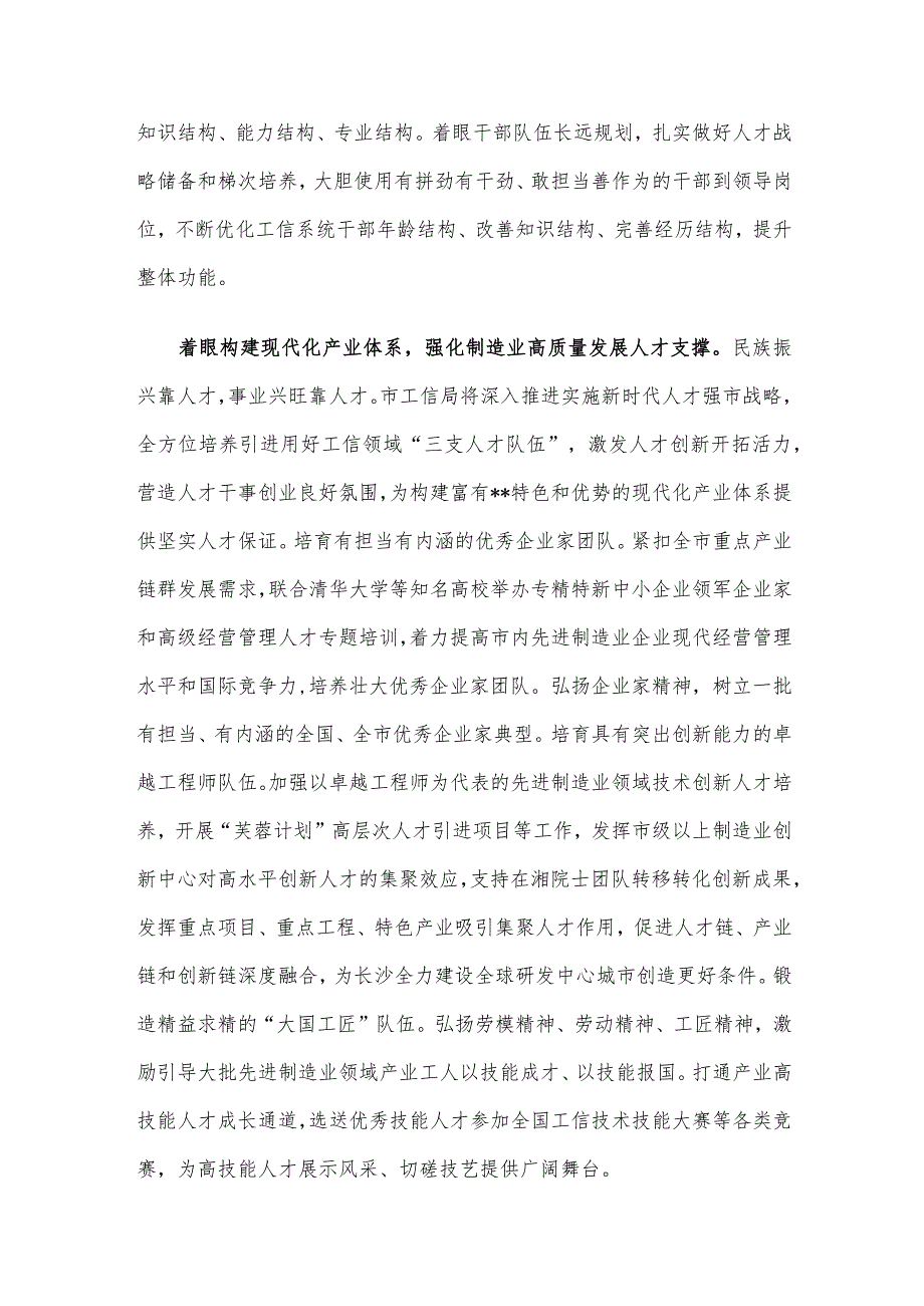 市工信局在全市组织工作会议上的发言材料.docx_第3页