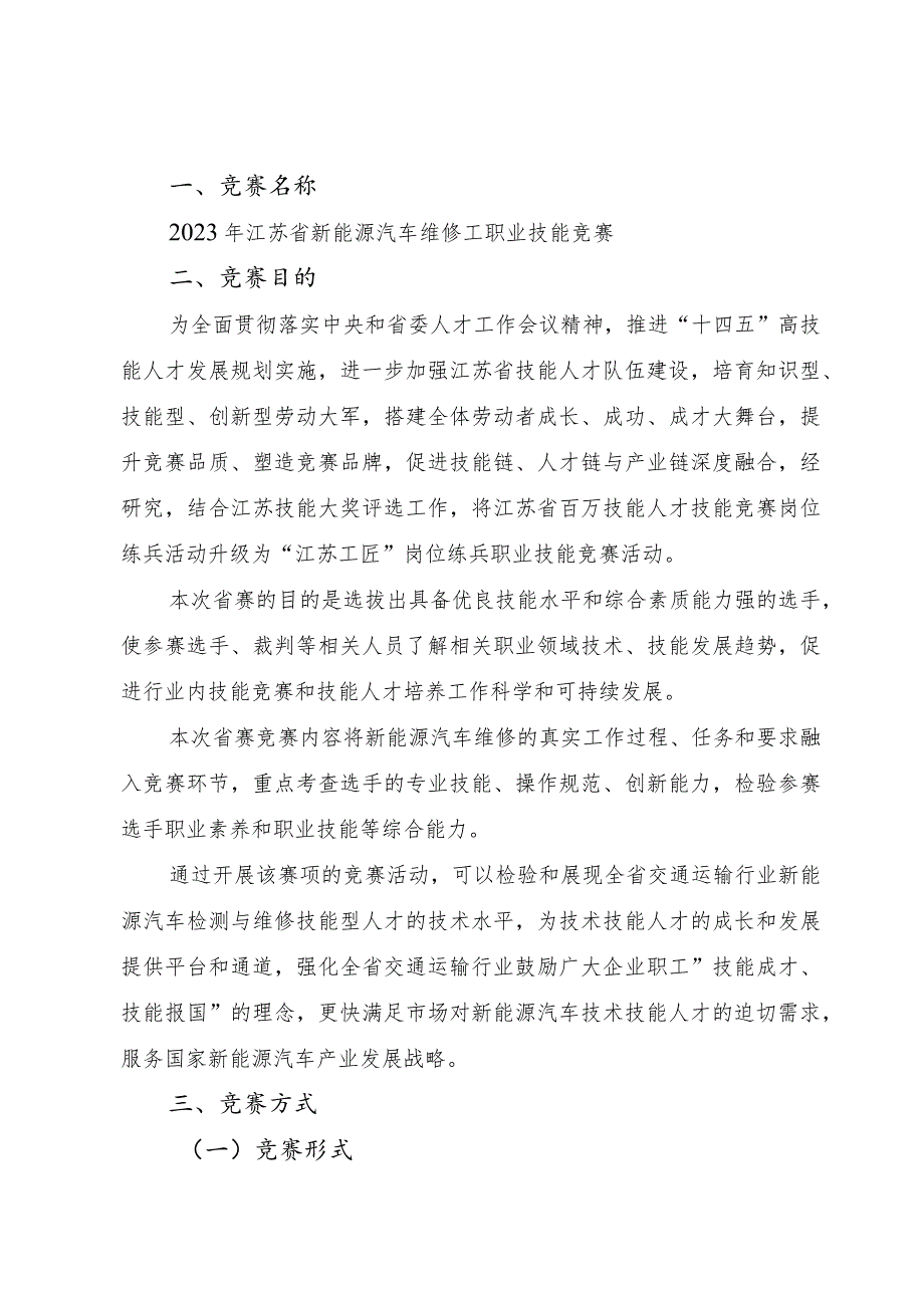 技术方案-江苏省新能源汽车维修工职业技能竞赛.docx_第2页