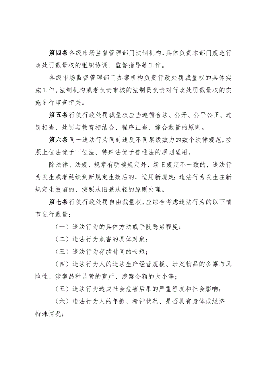 广西壮族自治区市场监督管理行政处罚裁量权适用规定（征.docx_第2页