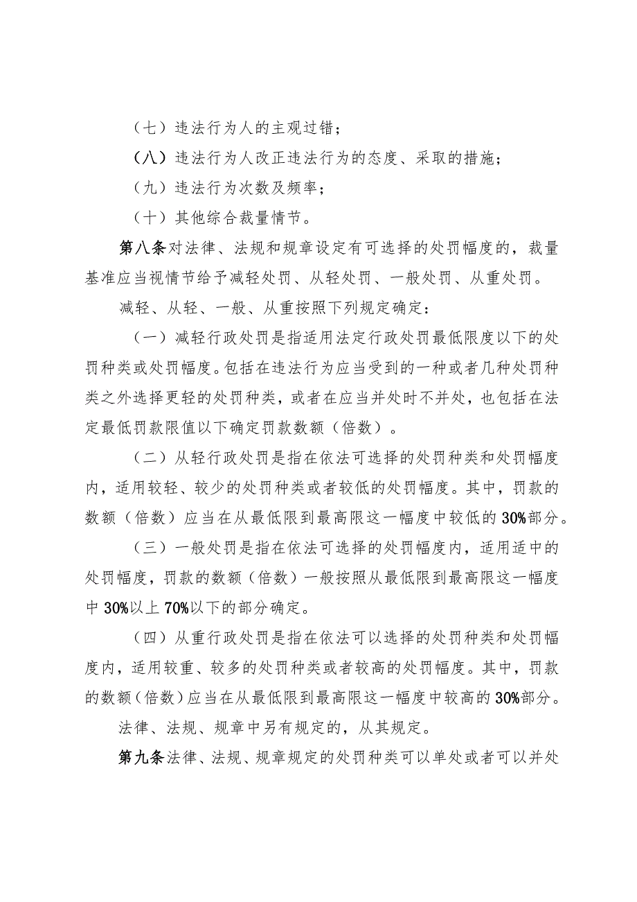 广西壮族自治区市场监督管理行政处罚裁量权适用规定（征.docx_第3页