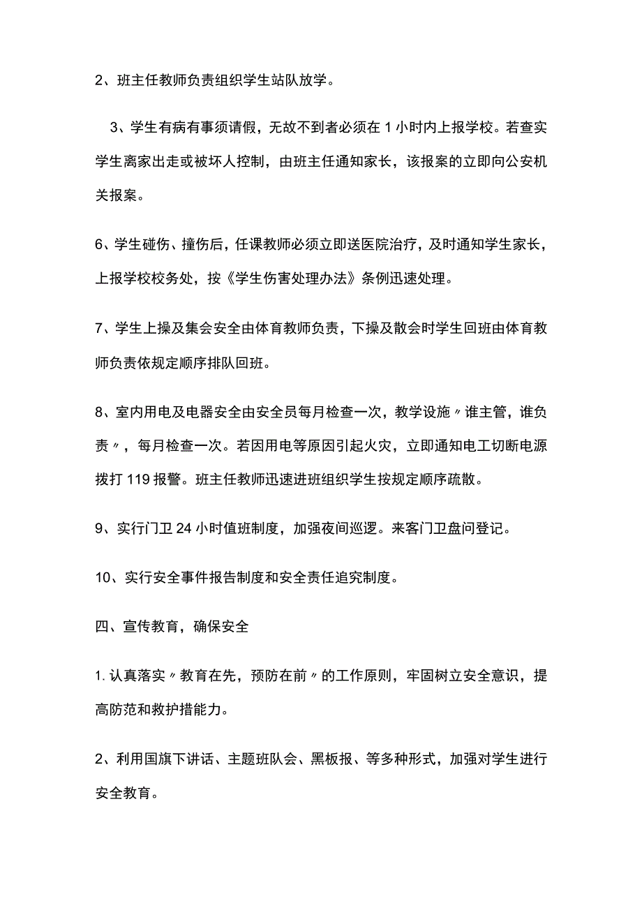 某学校安全应急预案.docx_第2页