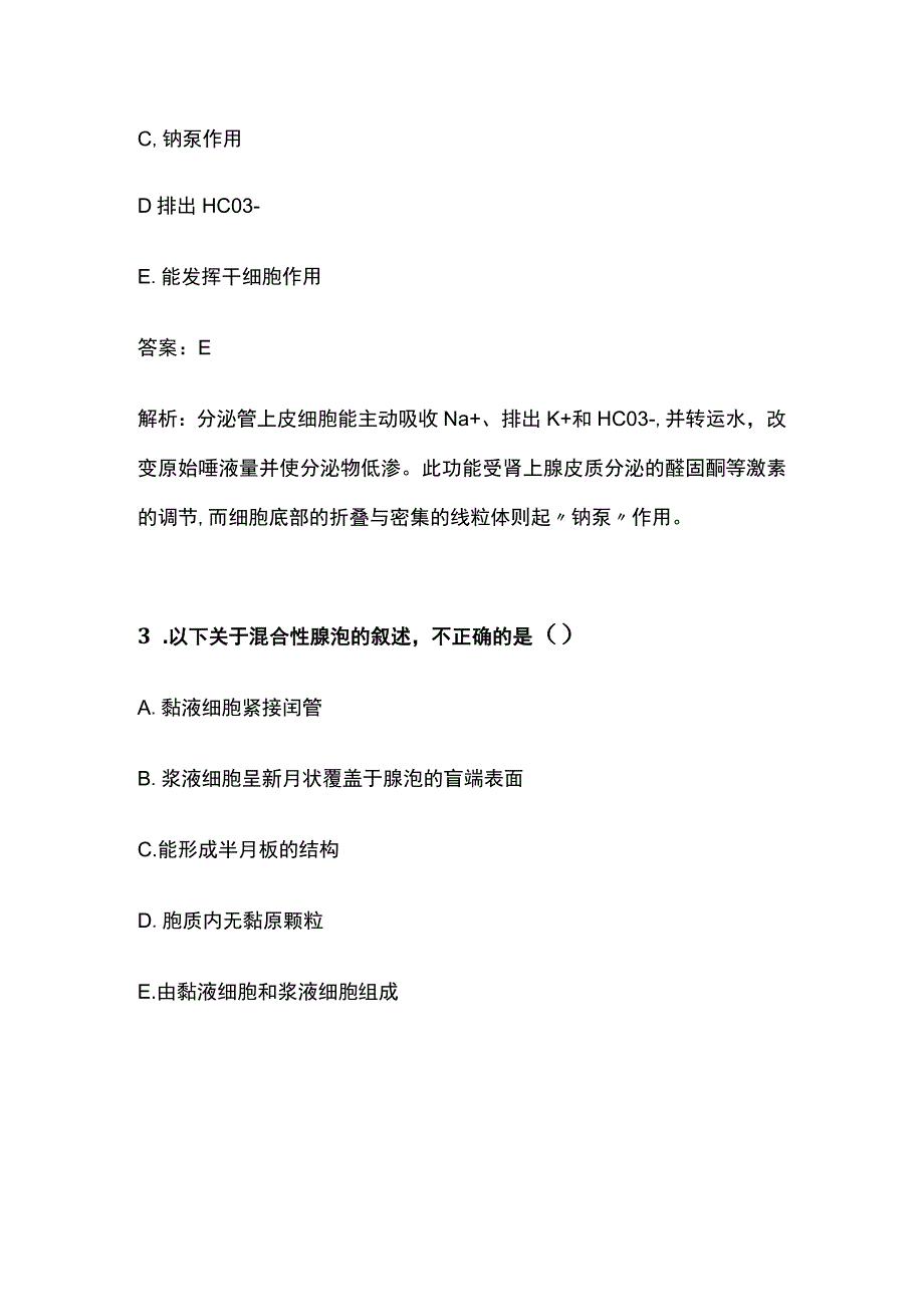 2023口腔执业助理医师资格考试考题精选.docx_第2页