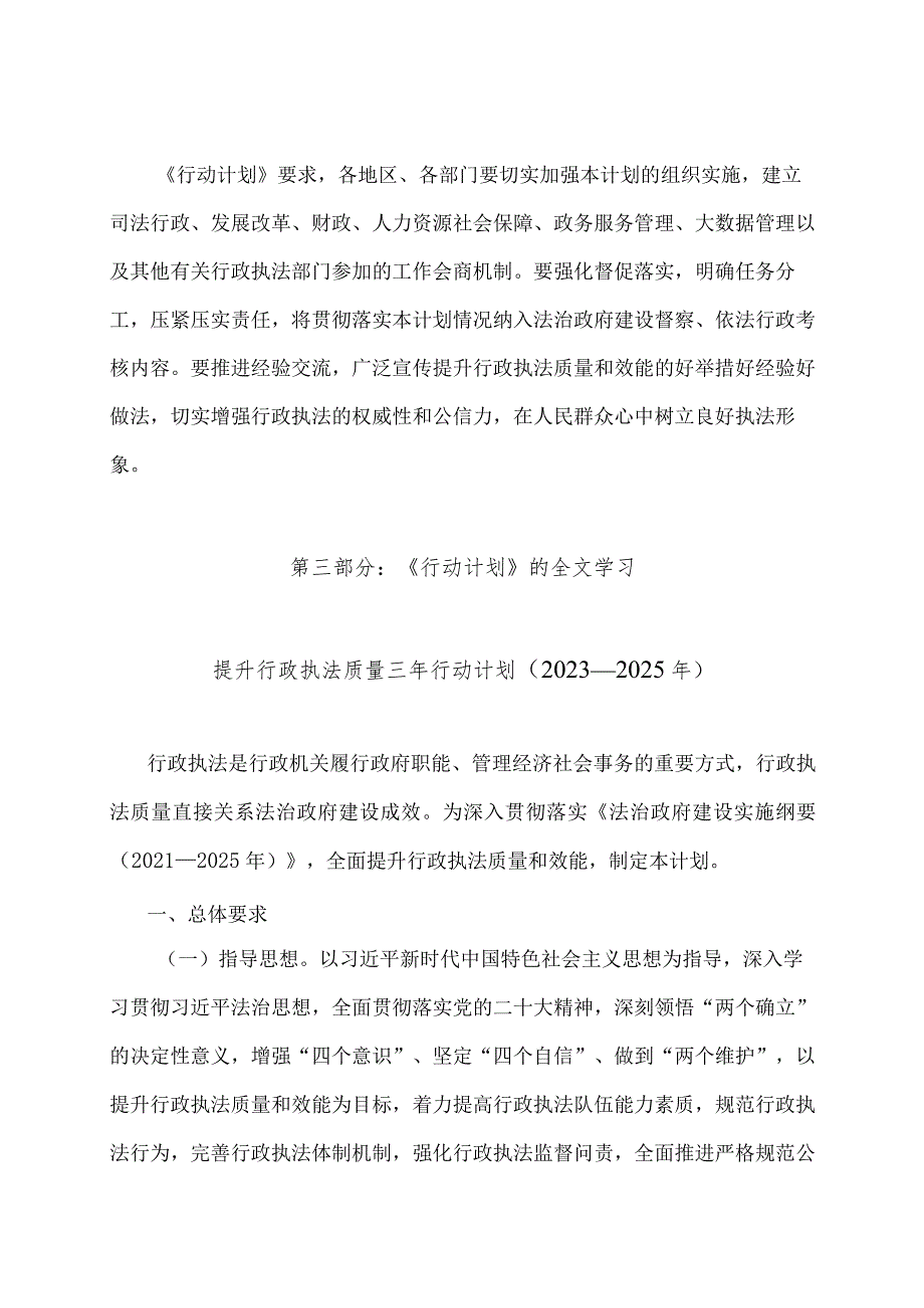 学习解读提升行政执法质量三年行动计划（2023—2025年）（讲义）.docx_第3页