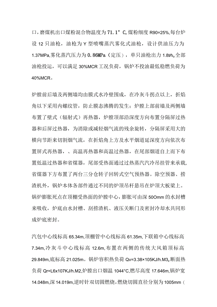 300MW锅炉运行规程全套.docx_第2页