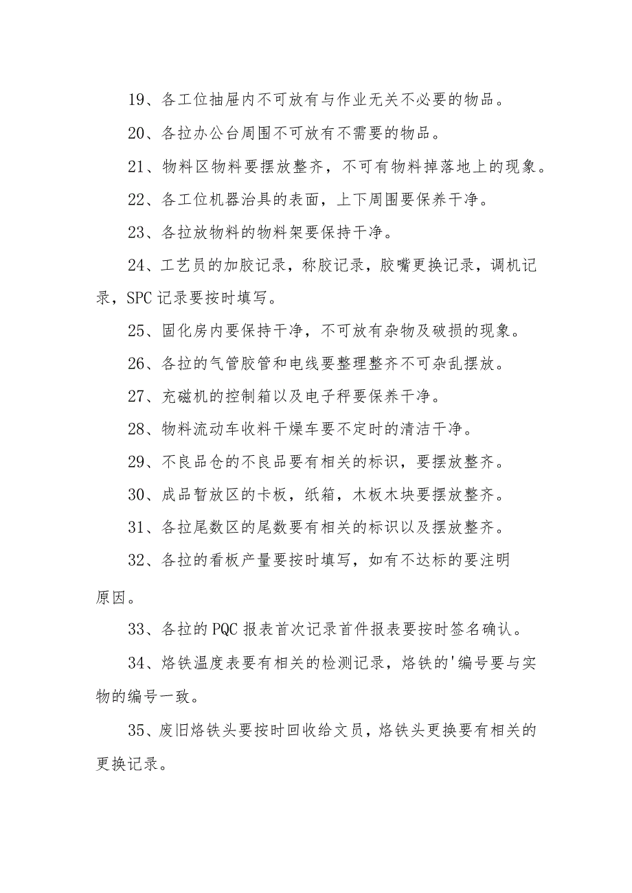 车间6S管理制度 篇7.docx_第2页