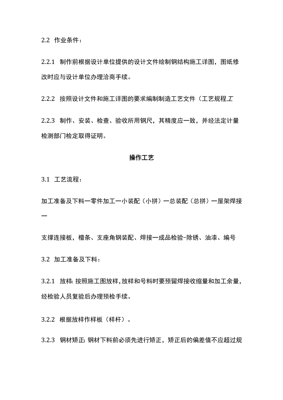 钢屋架制作工艺标准.docx_第2页