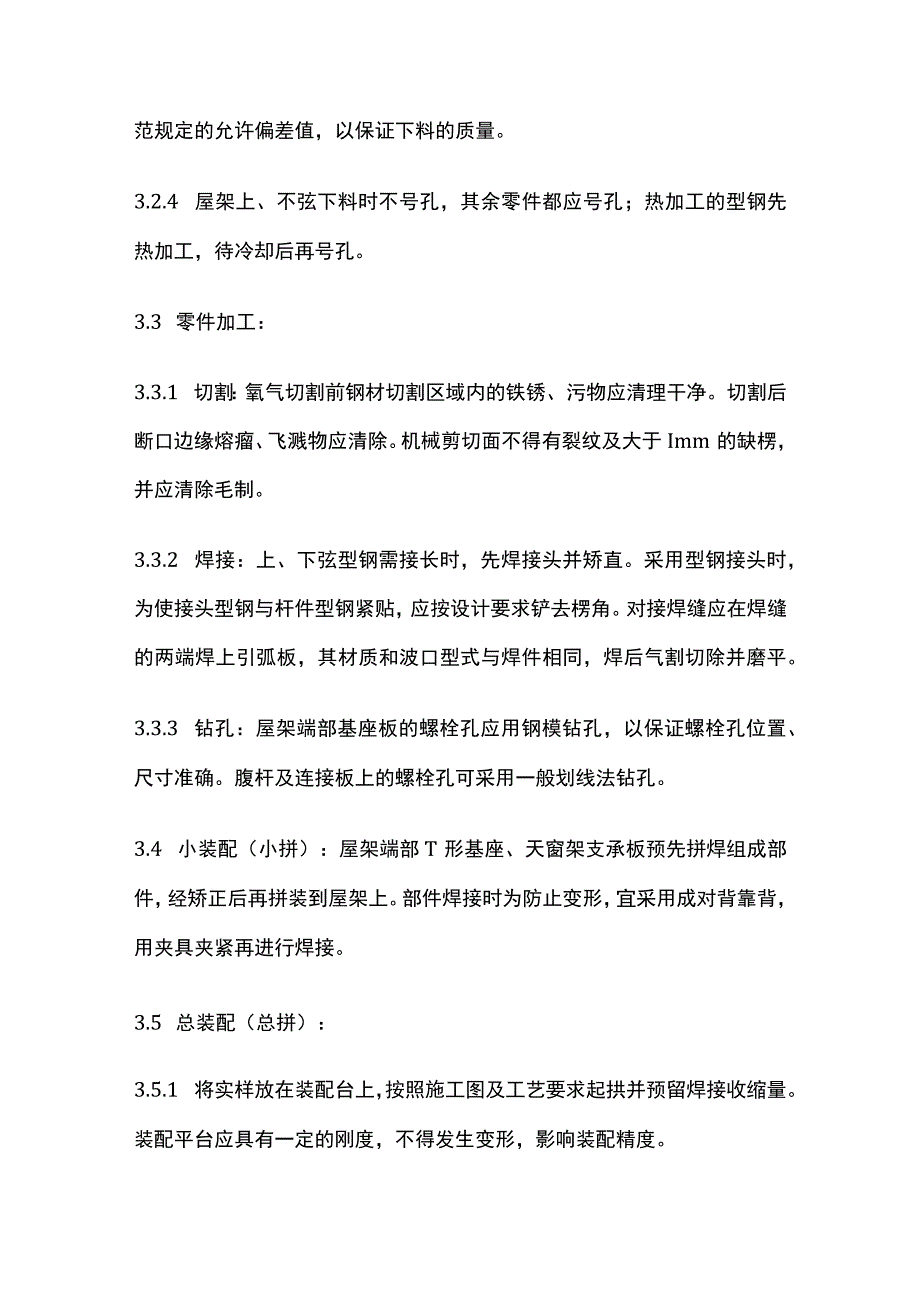 钢屋架制作工艺标准.docx_第3页