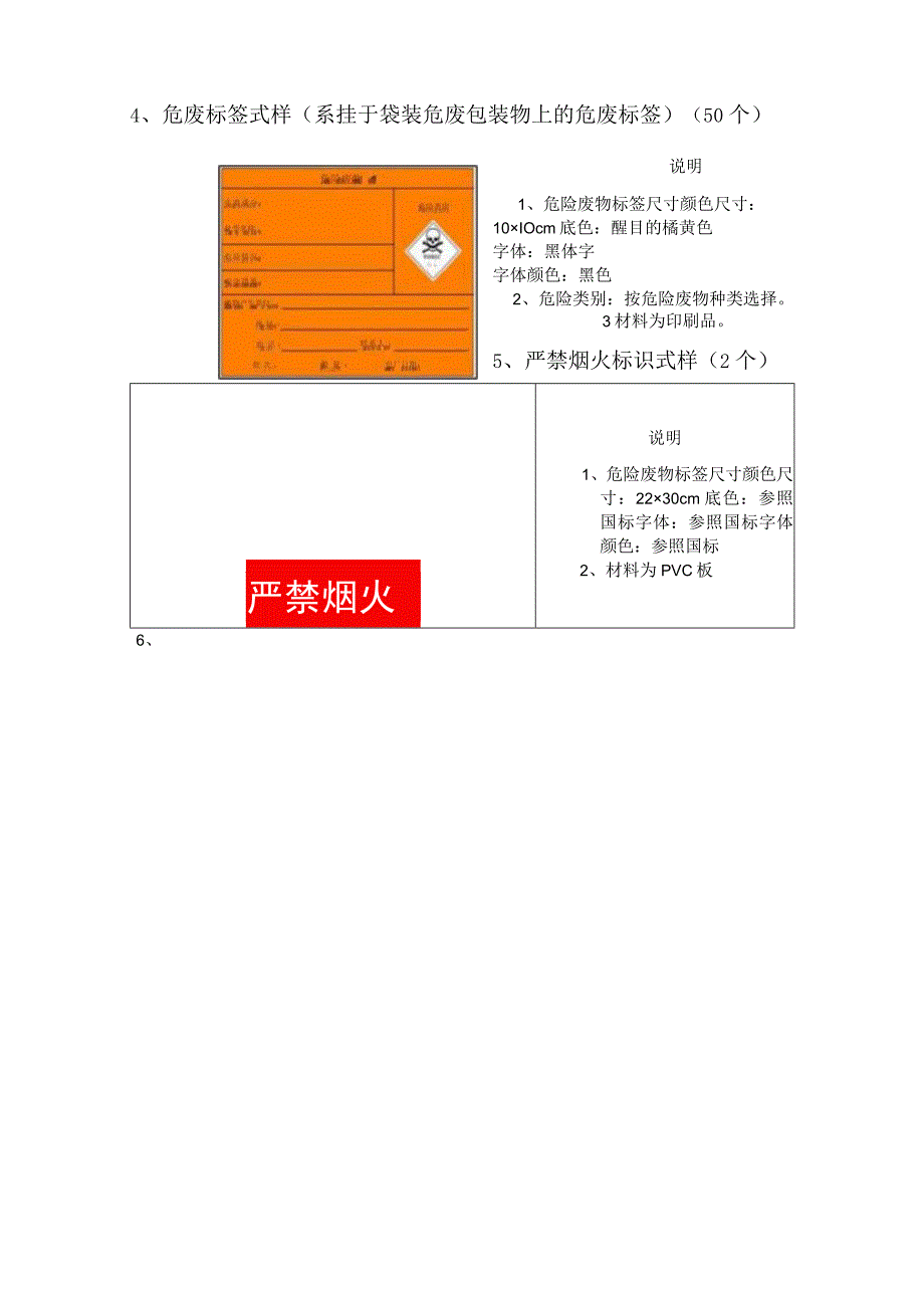 危险废物标志牌式样.docx_第2页