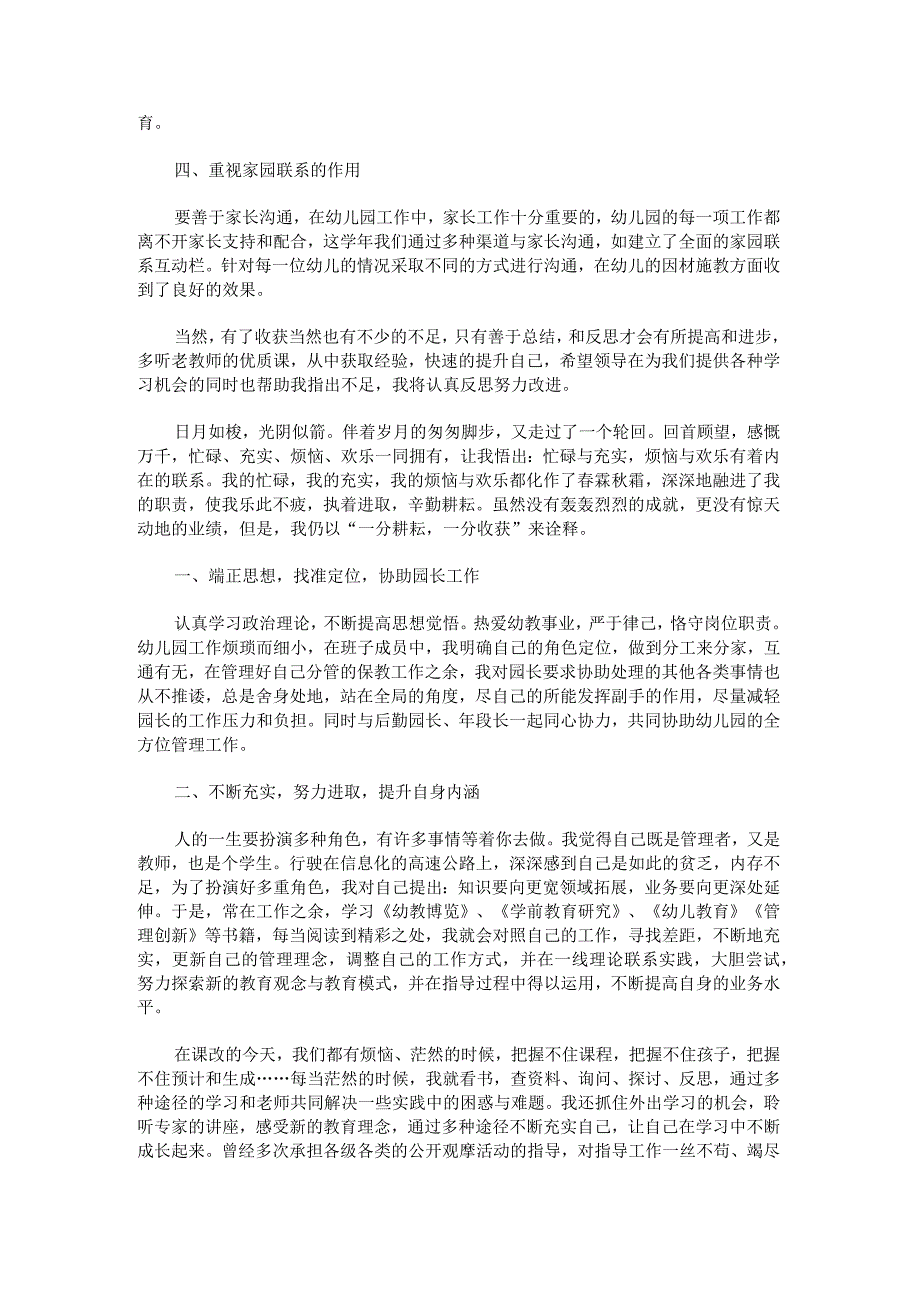 幼儿园教师述职报告.docx_第2页